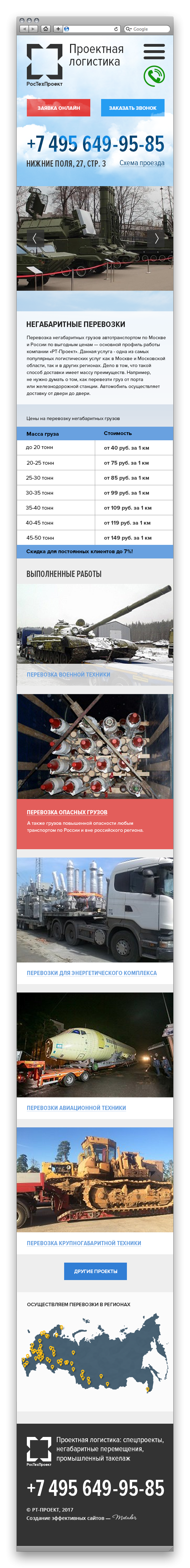ПРЕВЬЮ ростехпроект моб версия.png ПРЕВЬЮ ростехпроект моб версия.png
